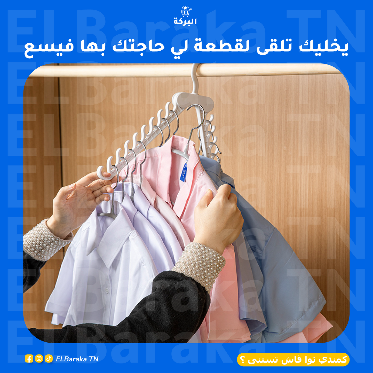 معلاق 10 في 1 متعدد الوضعيات