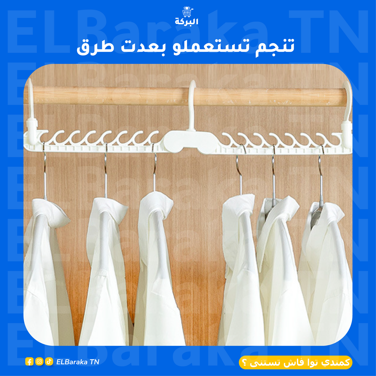 معلاق 10 في 1 متعدد الوضعيات