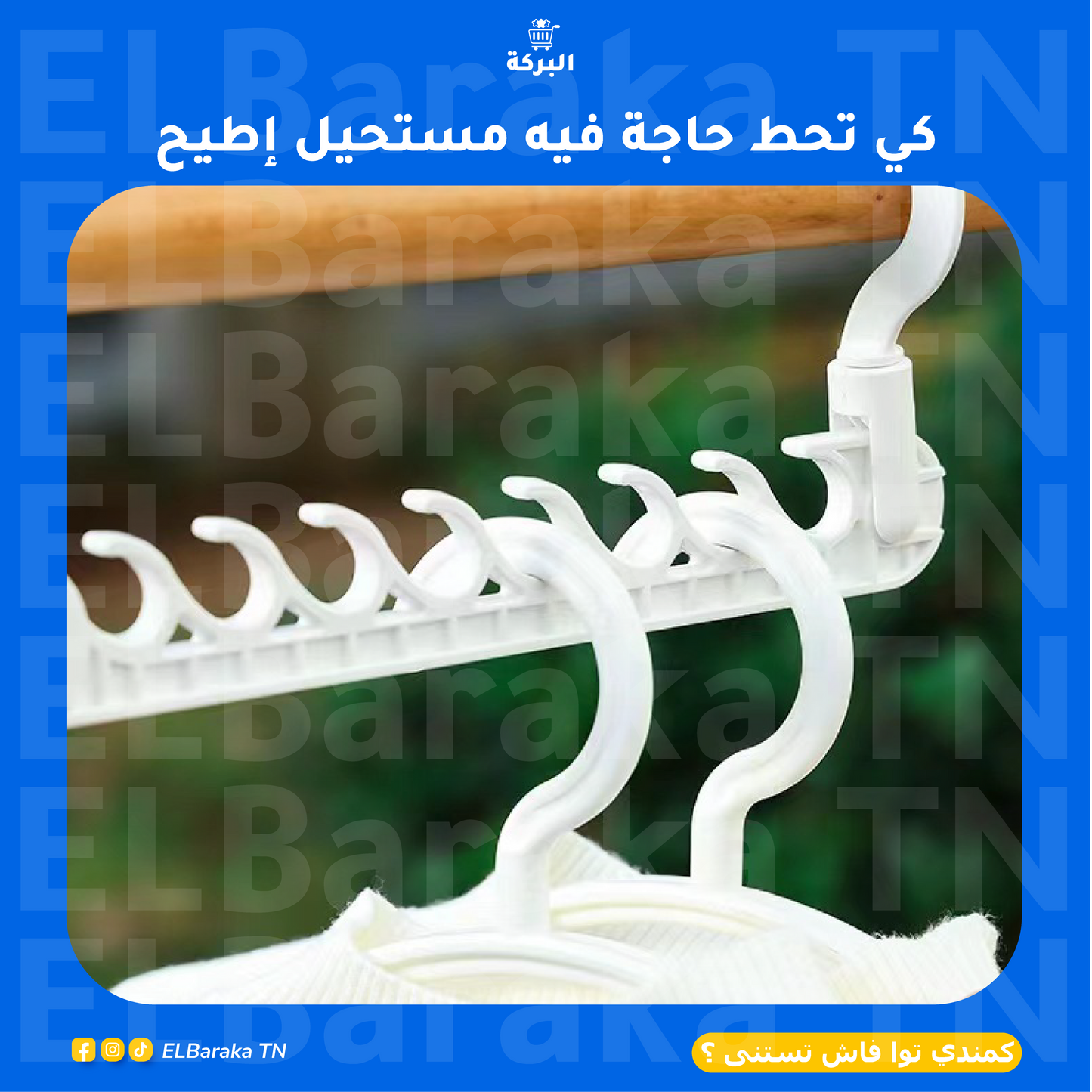 معلاق 10 في 1 متعدد الوضعيات